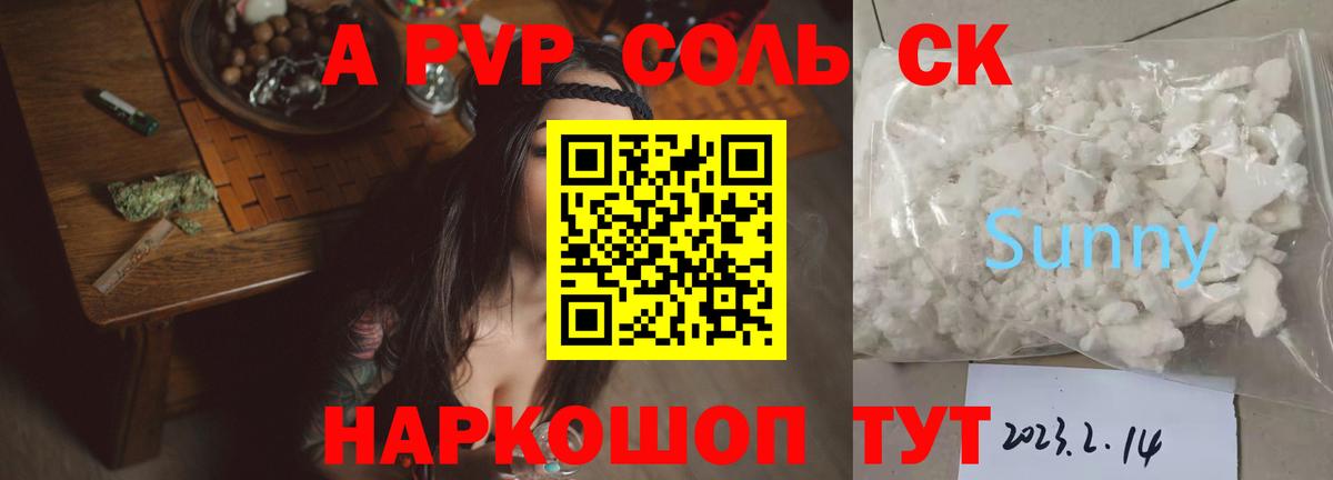 Альфа ПВП Crystall Верхняя Салда