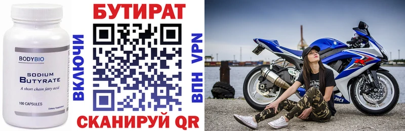 БУТИРАТ BDO Верхняя Салда