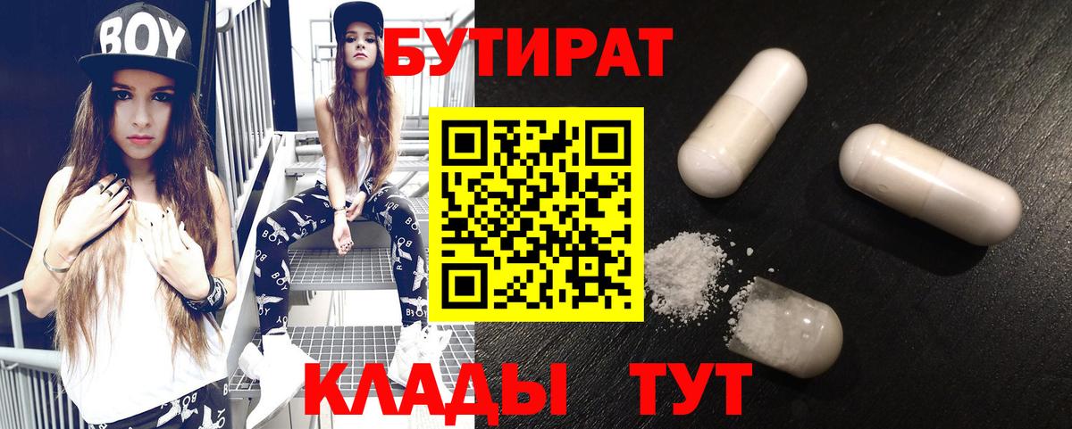 Верхняя Салда  Бутират буратино  БУТИРАТ  Вход с VPN 