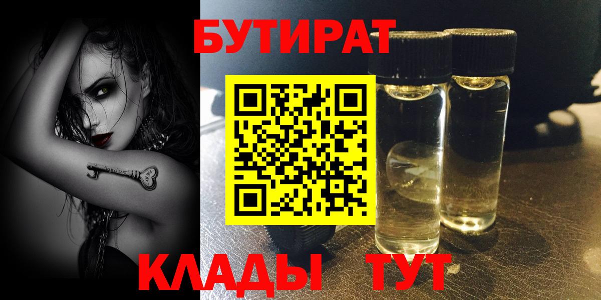 Бутират 99% Верхняя Салда