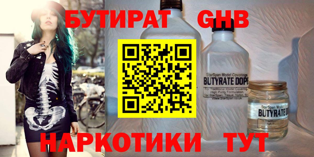 Бутират вода  Бутират  Верхняя Салда 