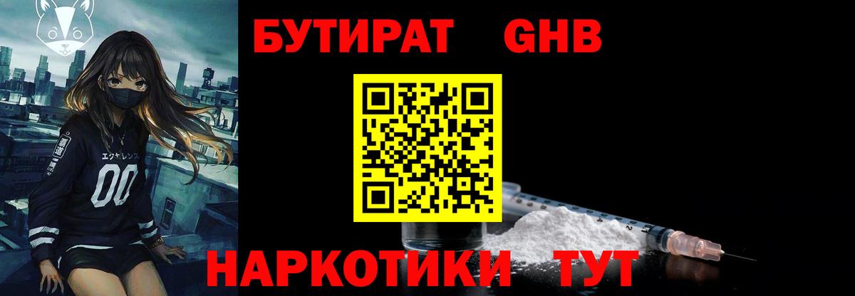 Бутират 1.4BDO Верхняя Салда