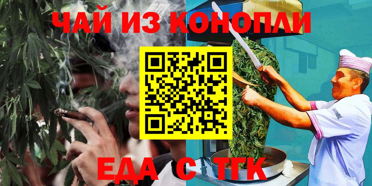 Еда ТГК марихуана  Вход с VPN  Верхняя Салда 