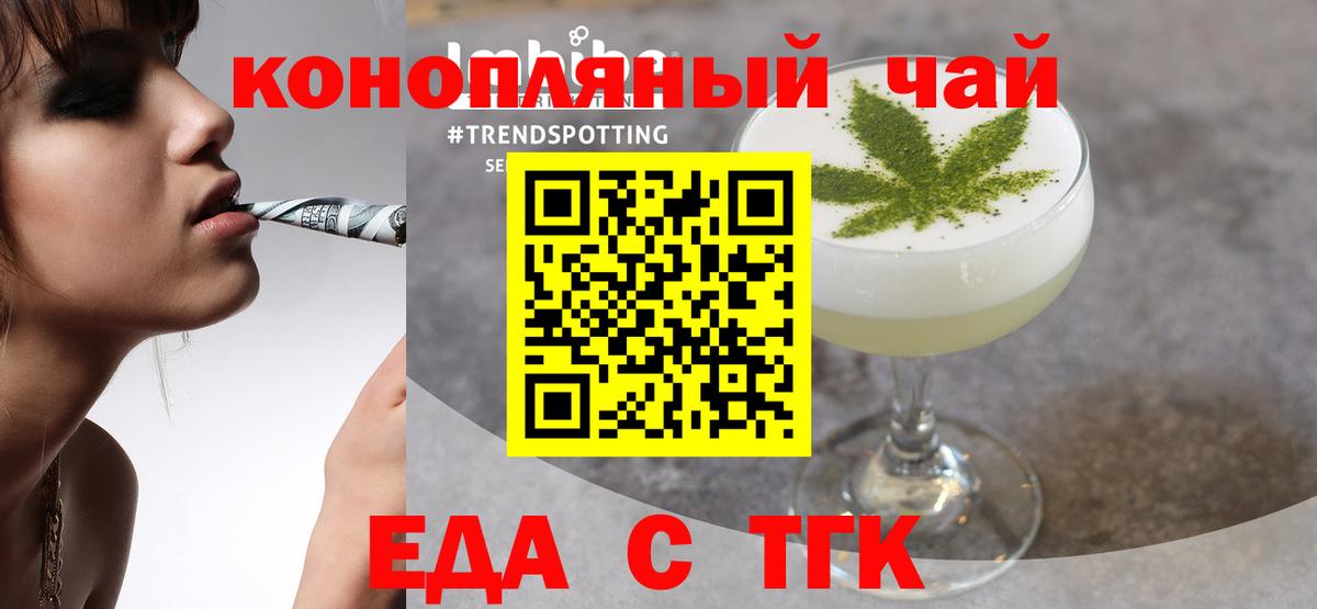Еда ТГК конопля Верхняя Салда