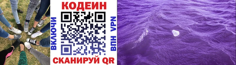 Кодеиновый сироп Lean Purple Drank  где продают   Верхняя Салда 