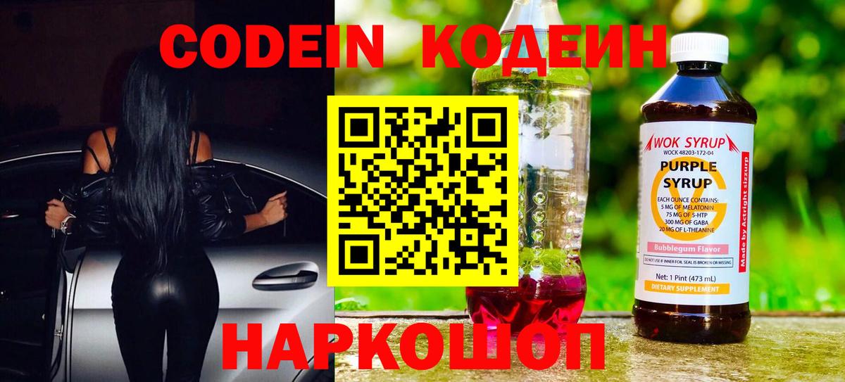 Кодеиновый сироп Lean Purple Drank Верхняя Салда