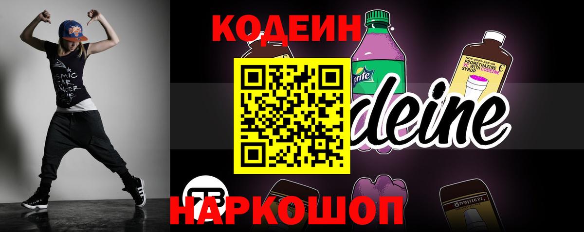 Кодеин напиток Lean (лин)  Верхняя Салда  Кодеиновый сироп Lean напиток Lean (лин) 