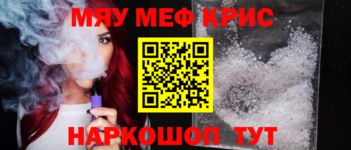 Меф мяу мяу кристаллы Верхняя Салда